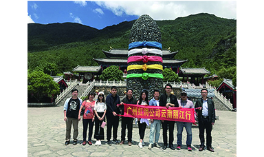 彩云之南，夢(mèng)的方向 ------虹潤(rùn)廣州公司云南游記