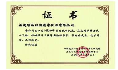 虹潤產(chǎn)品應用于神舟飛船、嫦娥探月等國家重點科技領域