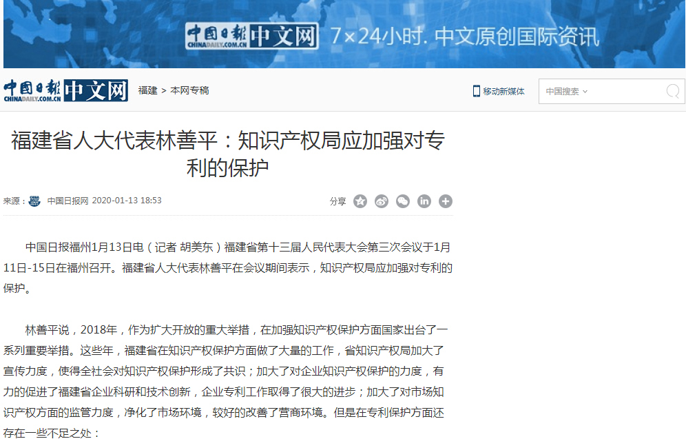 福建省人大代表林善平：知識(shí)產(chǎn)權(quán)局應(yīng)加強(qiáng)對(duì)專利的保護(hù)