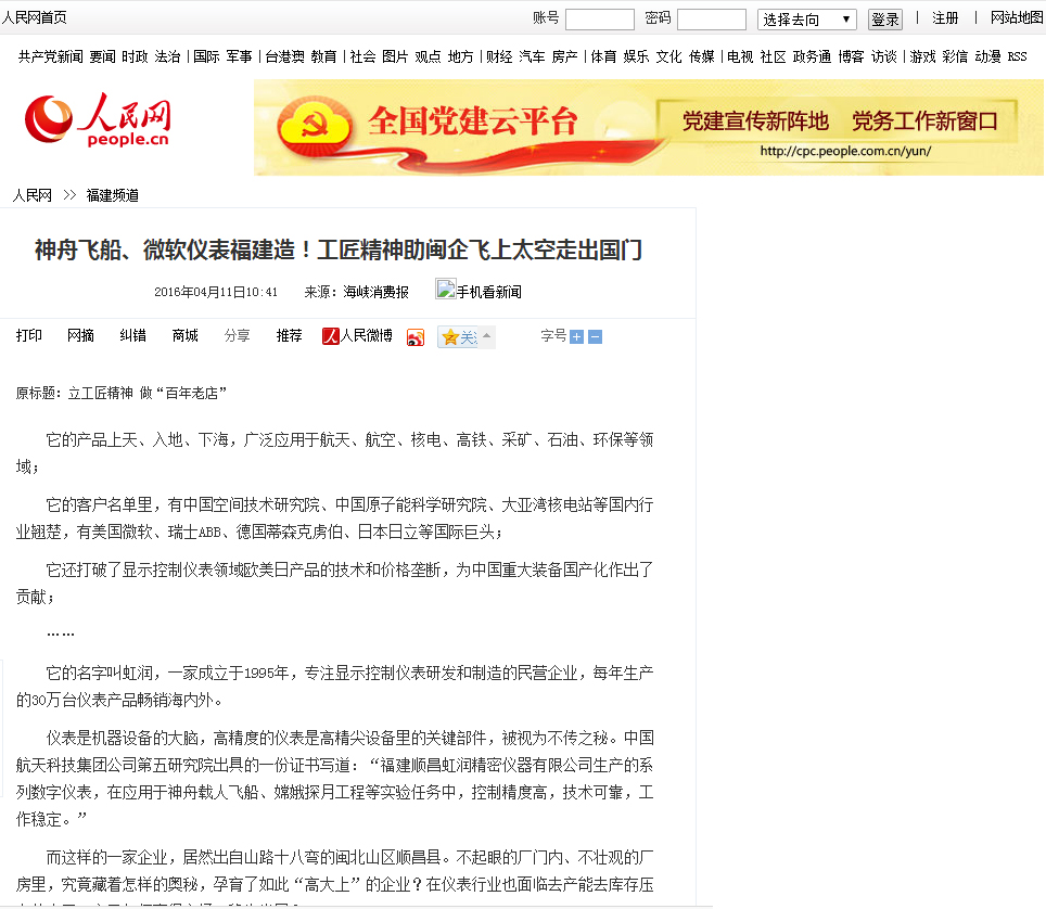 神舟飛船、微軟儀表福建造！工匠精神助閩企飛上太空走出國門——人民網(wǎng)