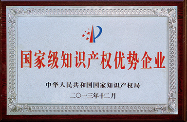 虹潤(rùn)公司獲400多項(xiàng)專利、60項(xiàng)軟件登記并被國(guó)家知識(shí)產(chǎn)權(quán)局確定為國(guó)家級(jí)知識(shí)產(chǎn)權(quán)優(yōu)勢(shì)企業(yè)