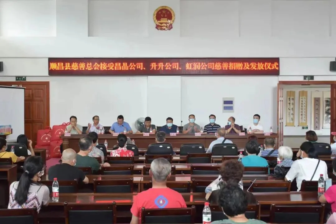 順昌縣慈善總會(huì)接受昌晶公司、升升公司、虹潤(rùn)公司慈善捐贈(zèng)及發(fā)放儀式