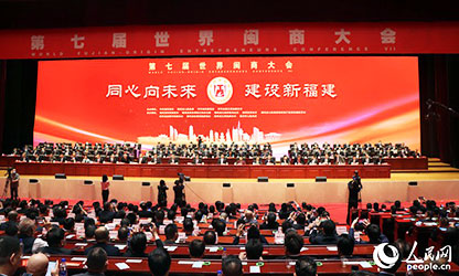 世界閩商大會開幕，林善平等100位人士被評為“福建省非公有制經(jīng)濟優(yōu)秀建設者”