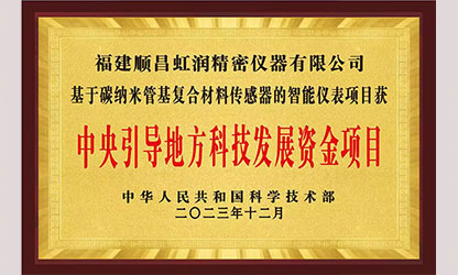 虹潤(rùn)公司榮獲7個(gè)國(guó)家重點(diǎn)科技專項(xiàng)，國(guó)家助力企業(yè)創(chuàng)新發(fā)展